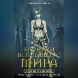 Ниал из Земли Ветра - Личия Троиси
