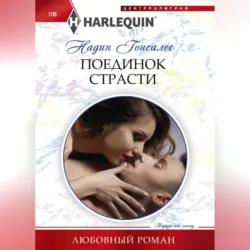 В нежных объятиях дикарки, аудиокнига . ISDN71264386