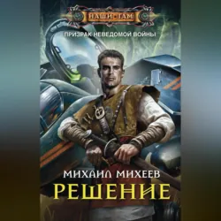 Решение - Михаил Михеев