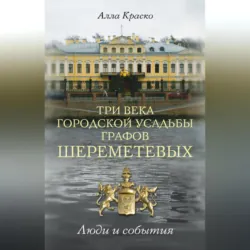 Петербургское купечество: страницы семейных историй, аудиокнига . ISDN73869152
