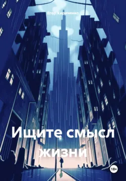Завышенные ожидания, аудиокнига . ISDN74197479