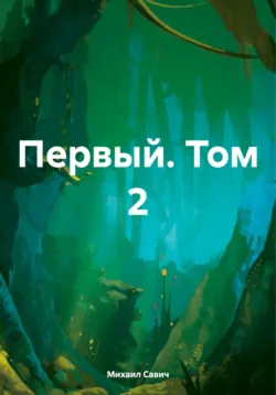 Том 10., аудиокнига . ISDN71206756