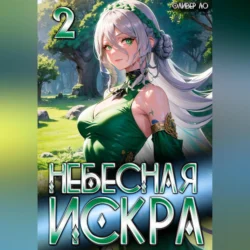 Небесная Искра 2. Турнир четырех, Оливер Ло
