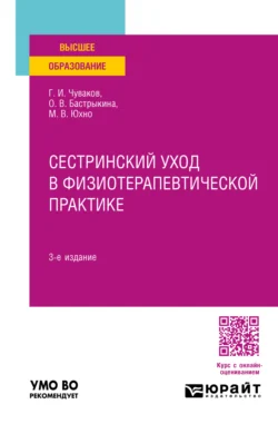 Генетика человека с основами медицинской генетики 2-е изд., испр. и доп. Учебное пособие для СПО, аудиокнига Геннадия Ивановича Чувакова. ISDN62697841