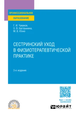 Генетика человека с основами медицинской генетики 2-е изд., испр. и доп. Учебное пособие для СПО, аудиокнига Геннадия Ивановича Чувакова. ISDN62697841