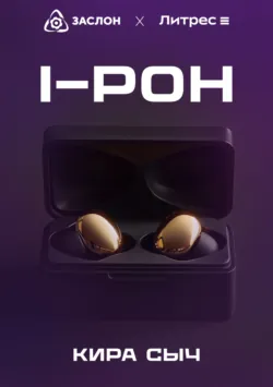 Покой, аудиокнига . ISDN71696074