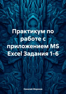 О рабочей программе подготовки студентов по физике в гуманитарном вузе, аудиокнига Николая Морозова. ISDN70623595