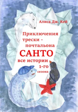 Дети Эола, аудиокнига Алисы Дж. Кей. ISDN67795752