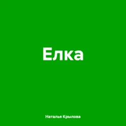 Позови меня, аудиокнига . ISDN74138858