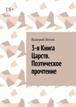 Исход. Часть 3. Установки по Скинии. Левит, аудиокнига . ISDN74275573