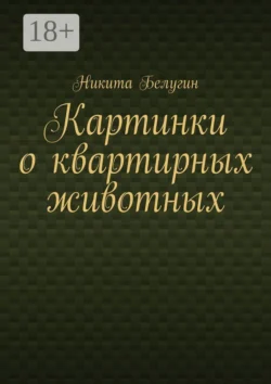 Про дам, аудиокнига Никиты Белугина. ISDN69551491