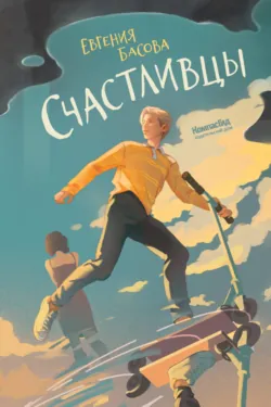 Наблюдатели, аудиокнига . ISDN71986015
