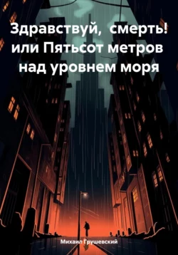 Время собирать груши, аудиокнига Михаила Грушевского. ISDN70971352