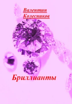 Философия любви, аудиокнига Валентина Колесникова. ISDN71762020