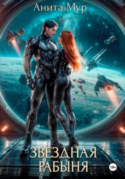 Попаданка под прикрытием, аудиокнига Аниты Мур. ISDN67972212