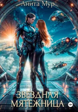 Попаданка под прикрытием, аудиокнига Аниты Мур. ISDN67972212