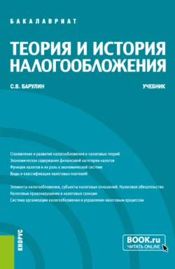 Механизмы амнистирования в сфере экономики и налогообложения, аудиокнига Ивана Соловьева. ISDN21552516