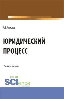 Законность: основы общей теории. (Аспирантура, Бакалавриат, Магистратура). Монография., аудиокнига . ISDN74128879