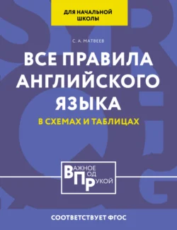 Финский язык за один месяц. Самоучитель разговорного языка. Начальный уровень, аудиокнига С. А. Матвеева. ISDN6301678