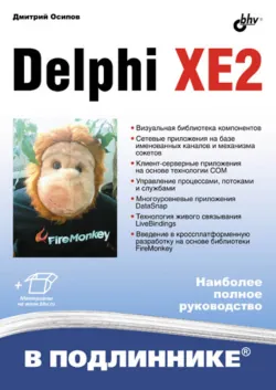 Delphi. Программирование для Windows, OS X, iOS и Android, аудиокнига . ISDN7061686