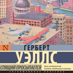 Вақт машинаси, Герберта Джорджа Уэллса аудиокнига. ISDN68900304