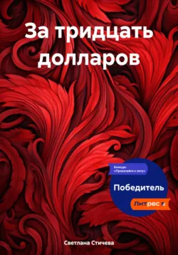 Саратон, или Ошибка выжившей, аудиокнига . ISDN74048997