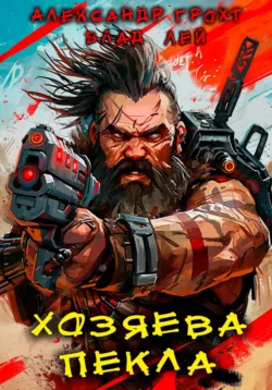 Старатели 7, аудиокнига . ISDN73295803