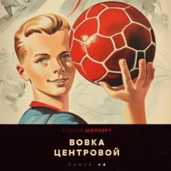 И опять Пожарский, аудиокнига Андрея Шопперта. ISDN68658085