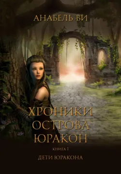 Любовь солдата. Книга 2, аудиокнига . ISDN72660706