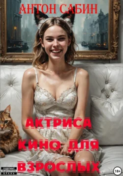 Маленький, аудиокнига Антона Сабина. ISDN70542181