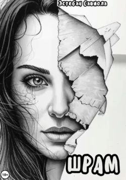 Шрам, Эстебан Савиола Шрам, Эстебан Савиола