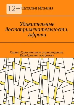 Удивительные кухни народов мира. Азия. Выпуск 2. Серия «Удивительное страноведение. Калейдоскоп вопросов», аудиокнига . ISDN70622758