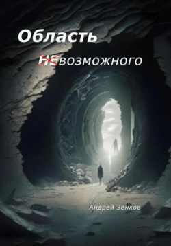 Реверсия или реинкарнация по науке, аудиокнига . ISDN74083341