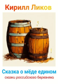 Сказка о позах, аудиокнига Кирилла Ликова. ISDN71207524
