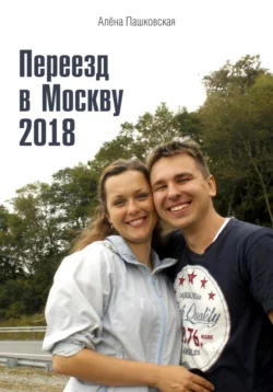 Семь свиданий с Питером Маркером, аудиокнига Алёны Олеговны Пашковской. ISDN68636498