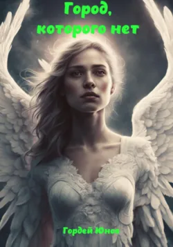 Игра Белого Волка, аудиокнига Гордея Юнова. ISDN70602307