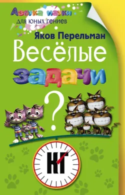 Азартная математика с монетками, аудиокнига . ISDN70080856