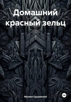 Время собирать груши, аудиокнига Михаила Грушевского. ISDN70971352