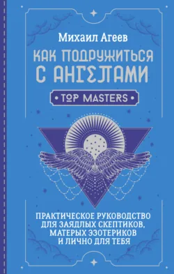 Как мысли становятся реальностью. Пошаговое руководство по управлению судьбой, аудиокнига . ISDN71900659