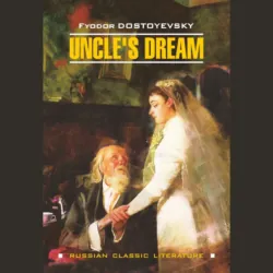 Uncles Dream / Дядюшкин сон - Федор Достоевский