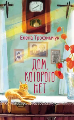 Сколько весит сердце жирафа, аудиокнига . ISDN73847752