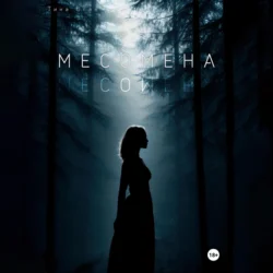 Месомена, Тина (Tina) Оган (Ogan) Месомена, Тина (Tina) Оган (Ogan)