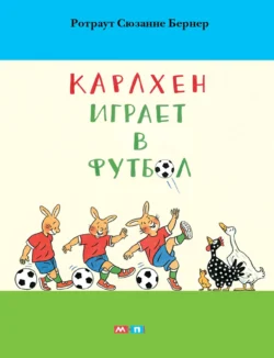 Карлхен растёт. Маленькие истории с картинками, аудиокнига Ротраут Сюзанны Бернер. ISDN71005048