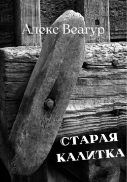 Под стук колёс, аудиокнига . ISDN70727854