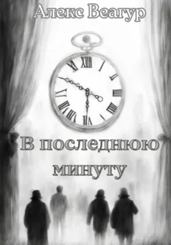 Под стук колёс, аудиокнига . ISDN70727854