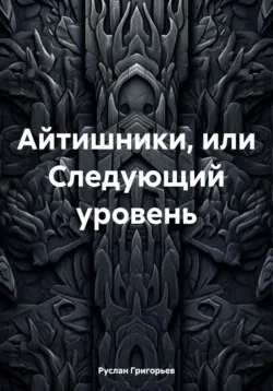 Нестеров. Превращения, аудиокнига . ISDN74242131