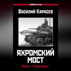 Битва за Клин, аудиокнига . ISDN71265028