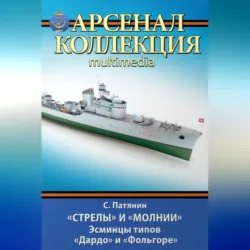 Британский авианосец «Игл». Первый авианосец классической схемы, аудиокнига . ISDN67288701