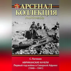 Британский авианосец «Игл». Первый авианосец классической схемы, аудиокнига . ISDN67288701