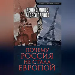 Почему Россия не Америка, аудиокнига . ISDN23949529